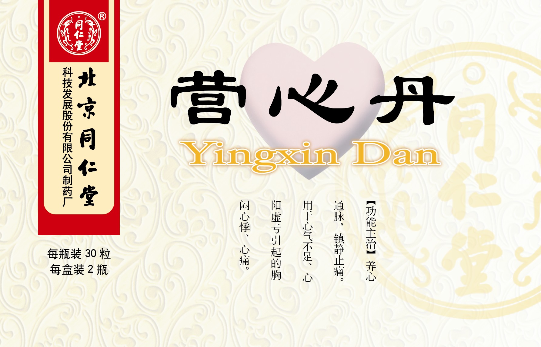 营心丹