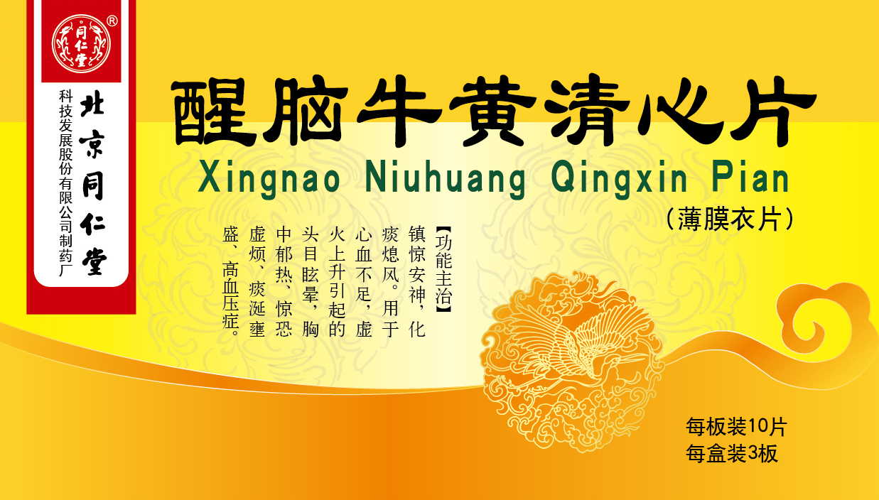 醒脑牛黄清心片