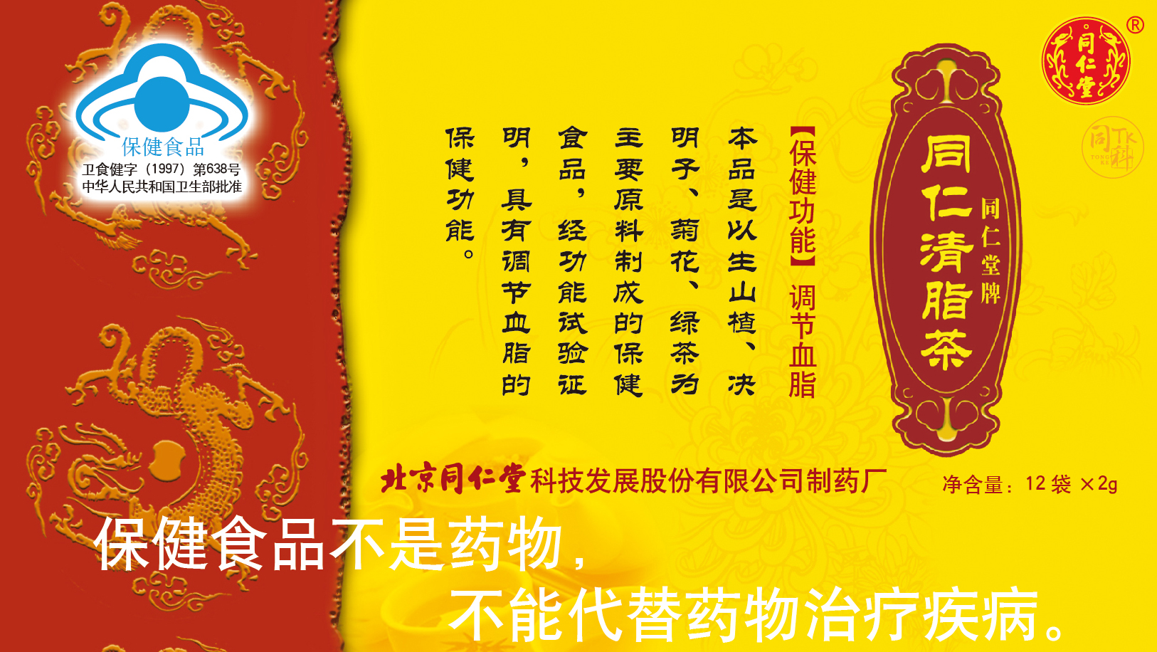 1XBET牌同仁清脂茶