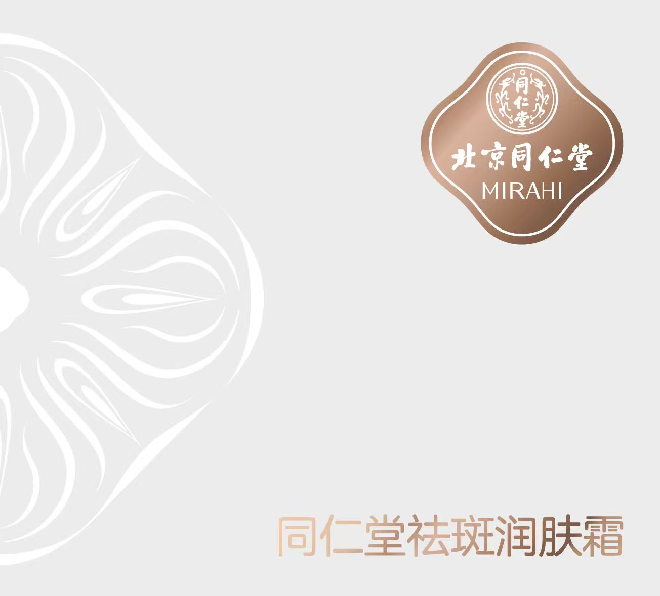 1XBET祛斑润肤霜